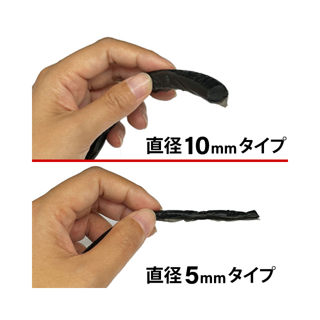 UKアスファルトスネーク10mmと5mm比較