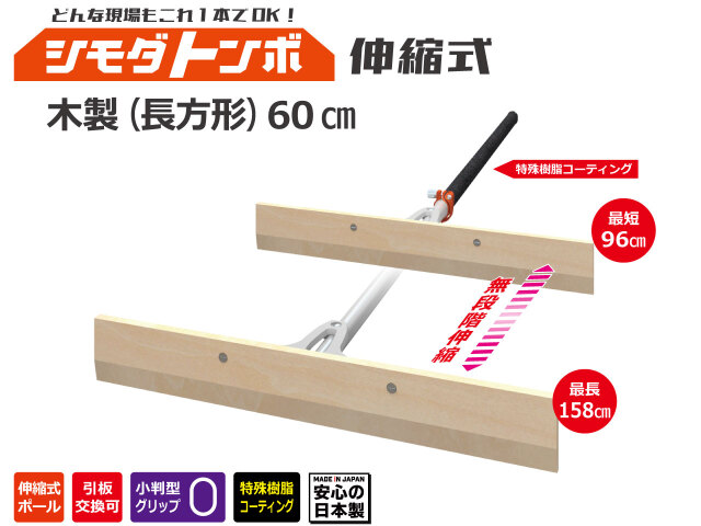 シモダトンボ伸縮式