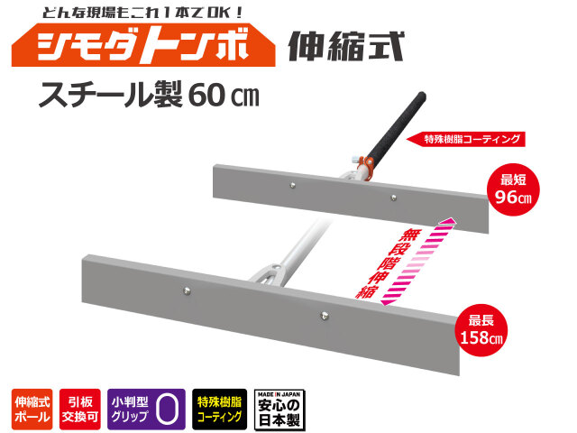 シモダトンボ伸縮式
