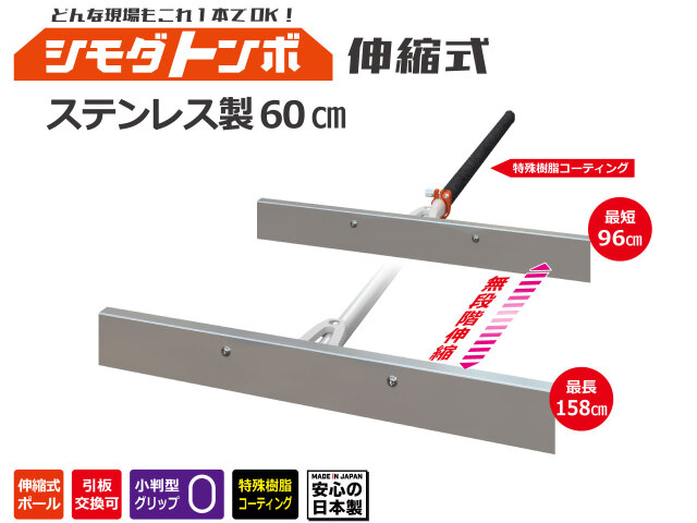 どんな現場もこれ1本でOK! 舗装用レーキの決定版 シモダトンボ伸縮式