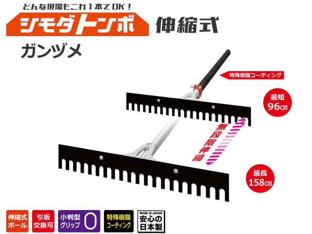 どんな現場もこれ1本でOK! 舗装用レーキの決定版 シモダトンボ伸縮式