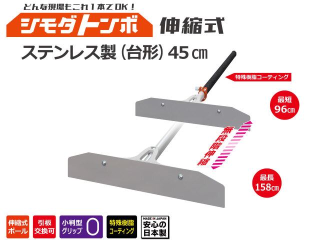 どんな現場もこれ1本でOK! 舗装用レーキの決定版 シモダトンボ伸縮式
