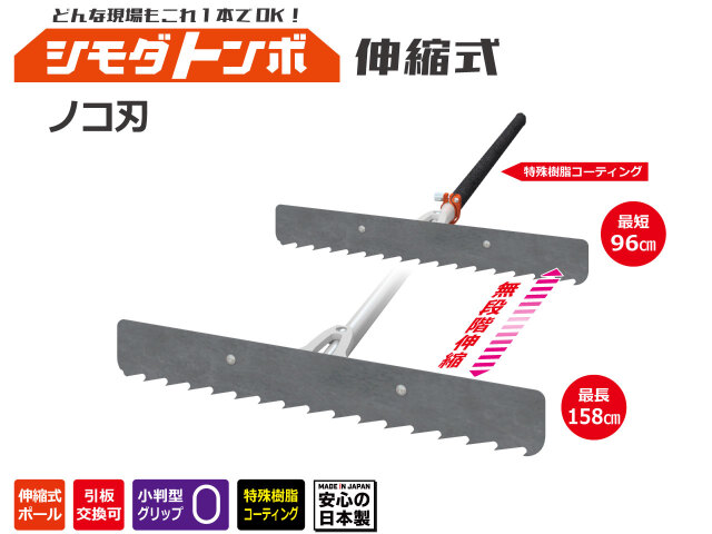 どんな現場もこれ1本でOK! 舗装用レーキの決定版 シモダトンボ伸縮式