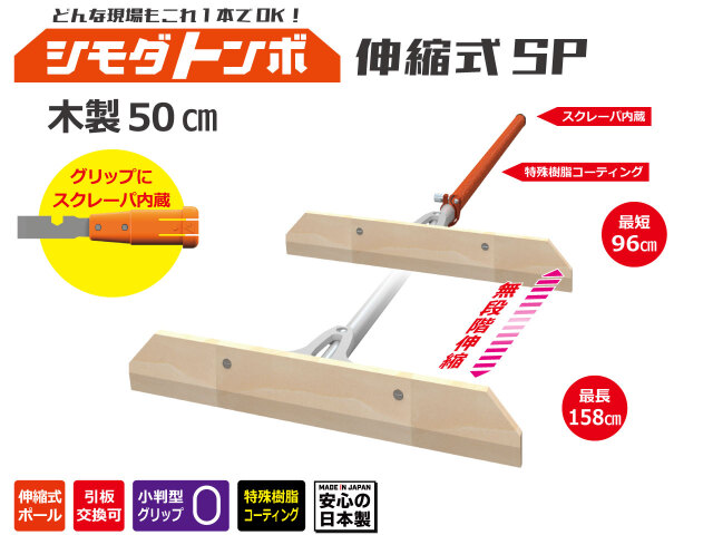 どんな現場もこれ1本でOK! 舗装用レーキの決定版 シモダトンボ伸縮式SP
