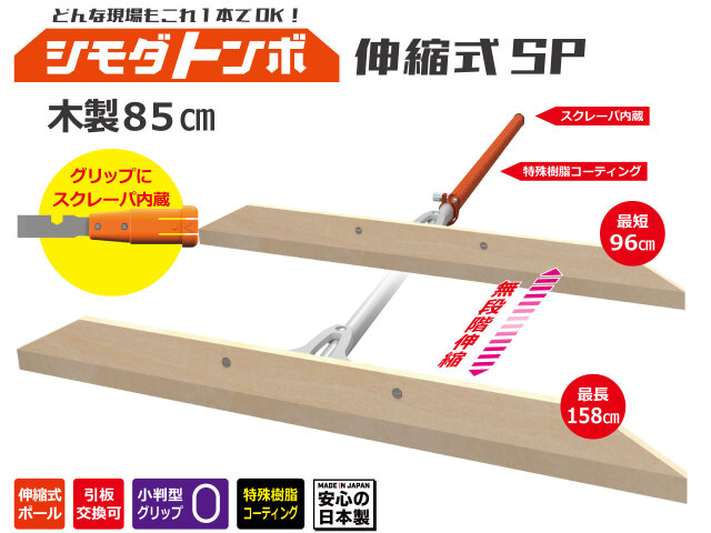 どんな現場もこれ1本でOK! 舗装用レーキの決定版 シモダトンボ伸縮式SP