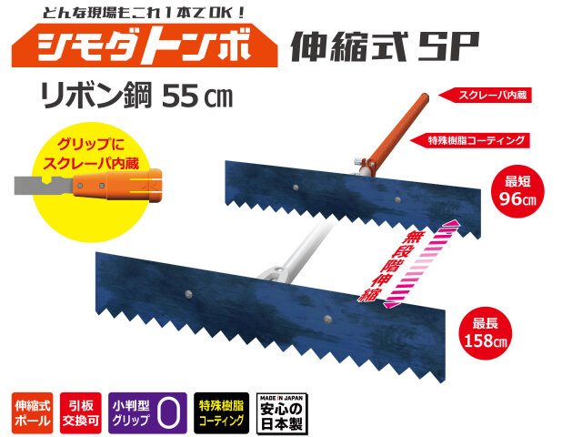 どんな現場もこれ1本でOK! 舗装用レーキの決定版 シモダトンボ伸縮式SP