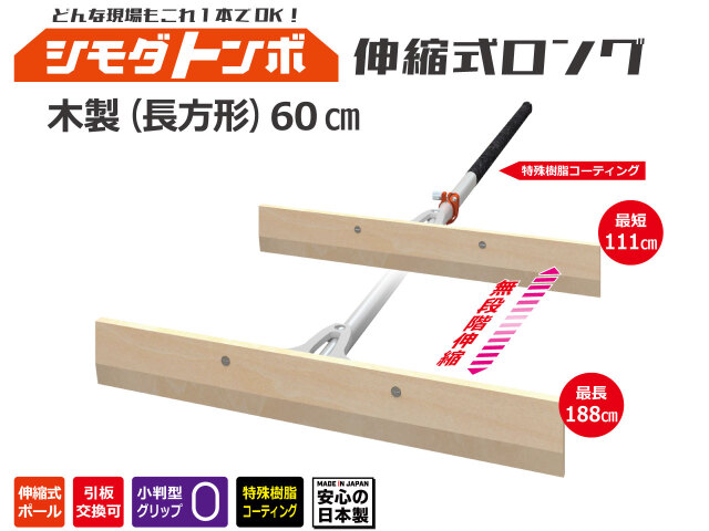 どんな現場もこれ1本でOK! 舗装用レーキの決定版 シモダトンボ伸縮式