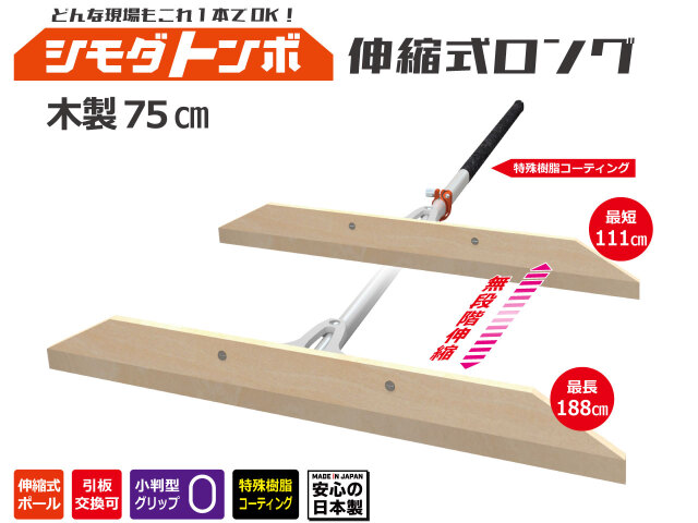 シモダトンボ　600mm レーキ どんな現場もこれ1本でOK! 舗装用レーキの決定版 シモダトンボ伸縮式