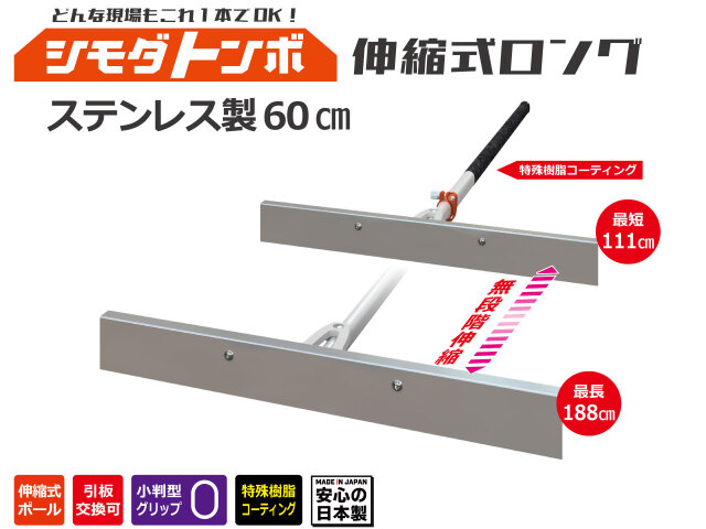 どんな現場もこれ1本でOK! 舗装用レーキの決定版 シモダトンボ伸縮式