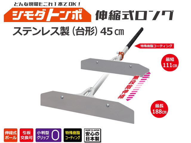 どんな現場もこれ1本でOK! 舗装用レーキの決定版 シモダトンボ伸縮式