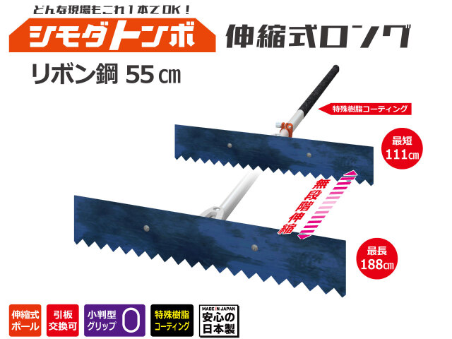 どんな現場もこれ1本でOK! 舗装用レーキの決定版 シモダトンボ伸縮式