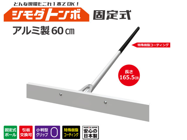 シモダトンボ 固定式