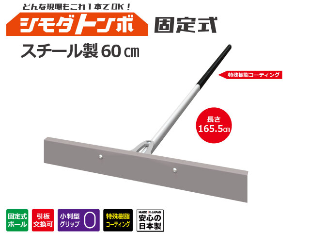 シモダトンボ 固定式