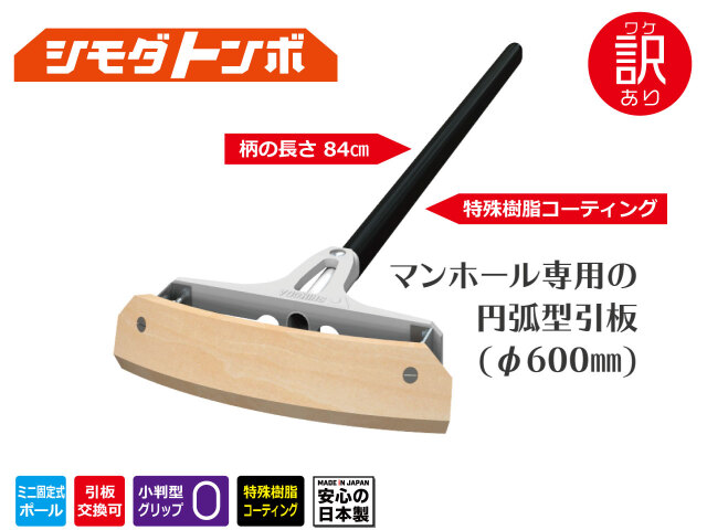 ※ワケあり特価※ マンホール専用シモダトンボ　マンまる