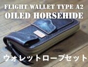 ホースハイドのフライトウォレット