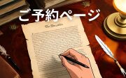 ご予約ページ