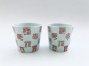 寿文字ロックカップペア&nbsp;青花匠限定商品