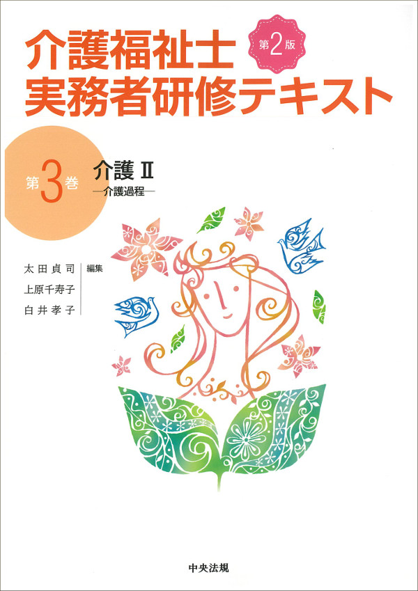 介護II　第２版