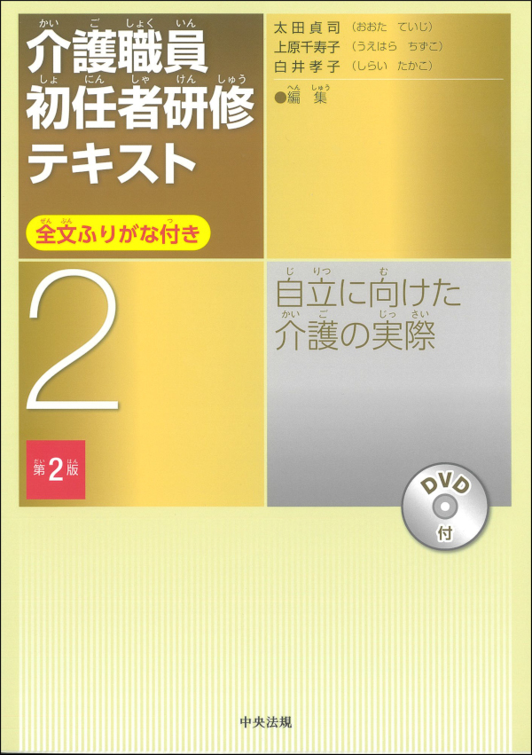 初任者研修テキスト