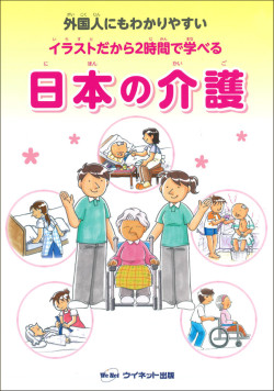 日本の介護