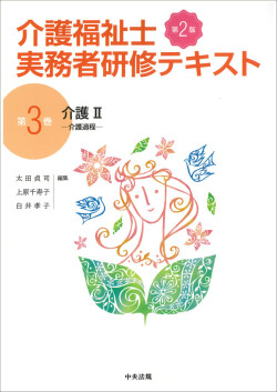 介護II　第２版