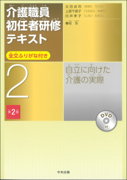 初任者研修テキスト