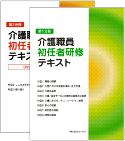 介護職員初任者研修テキストDVD付き