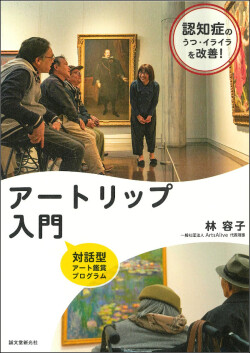 14.対人援助の現場で使える承認する・勇気づける技術便利帖.jpg