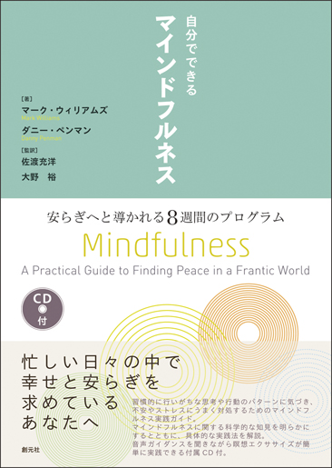 自分でできるマインドフルネス