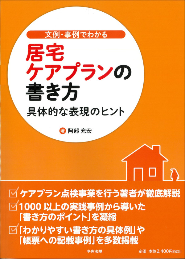 文例 事例でわかる 居宅ケアプランの書き方