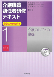 初任者研修テキスト