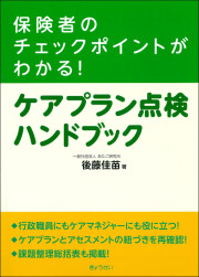 13.ケアマネ・福祉職のためのモチベーションマネジメント.jpg