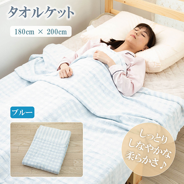 タオルケット
