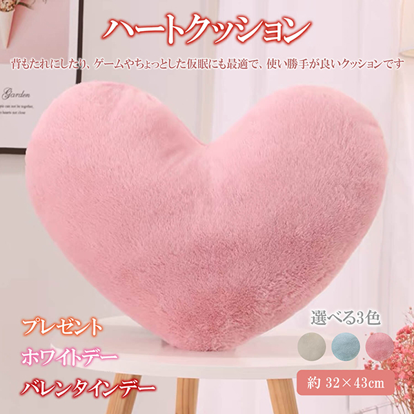 【20%OFF】ハートクッション ハート型 フランネル クッション 32 × 43ｃｍ バレンタイン ホワイトデー