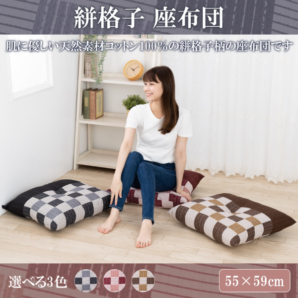 座布団 本体 銘仙版 綿100％ コットン しじら調 絣格子 麻の葉 55×59ｃｍ