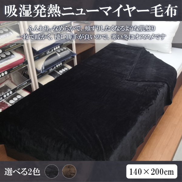 毛布 シングル 吸湿発熱 ブランケット 冬 軽量 シングル 洗える 冬用 140 × 200 cm