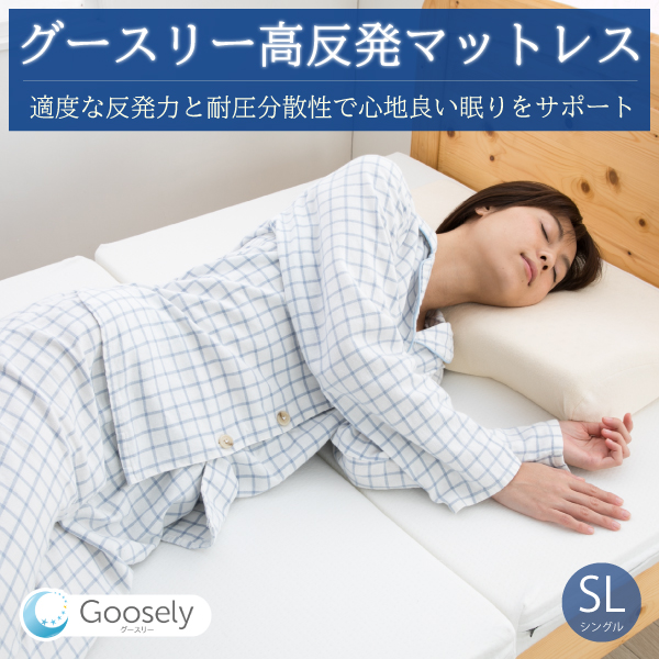 グースリーマットレス 高反発 マットレス 三つ折り 敷き布団 敷布団 シングルサイズ 97 × 201 × 6cm 正規品