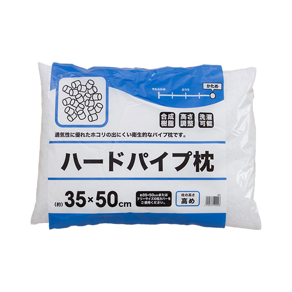 ハードパイプ枕