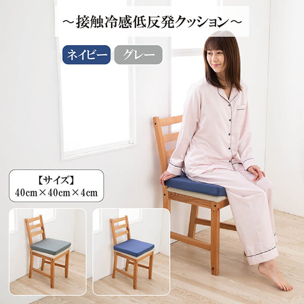 接触冷感低反発クッション