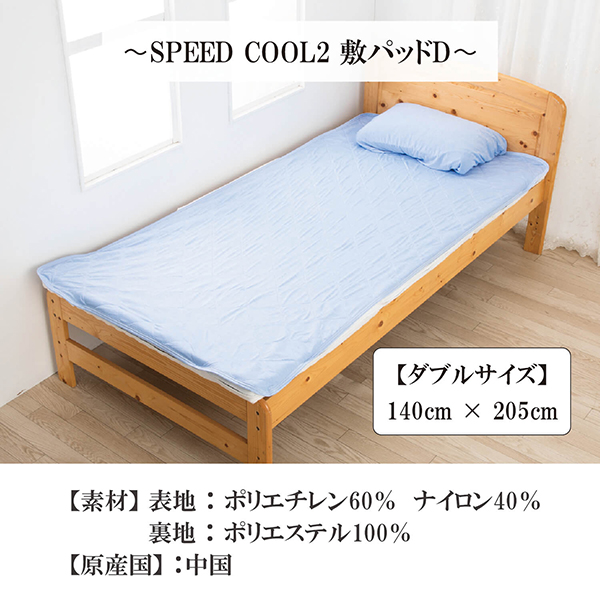 クール敷きパッド