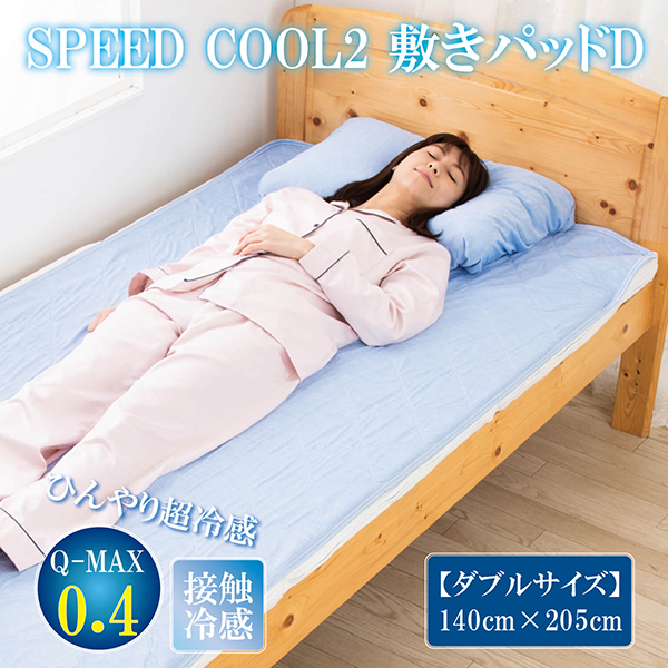 敷きパット クール 接触冷感 ひんやり Q-max0.4 夏 抗菌防臭