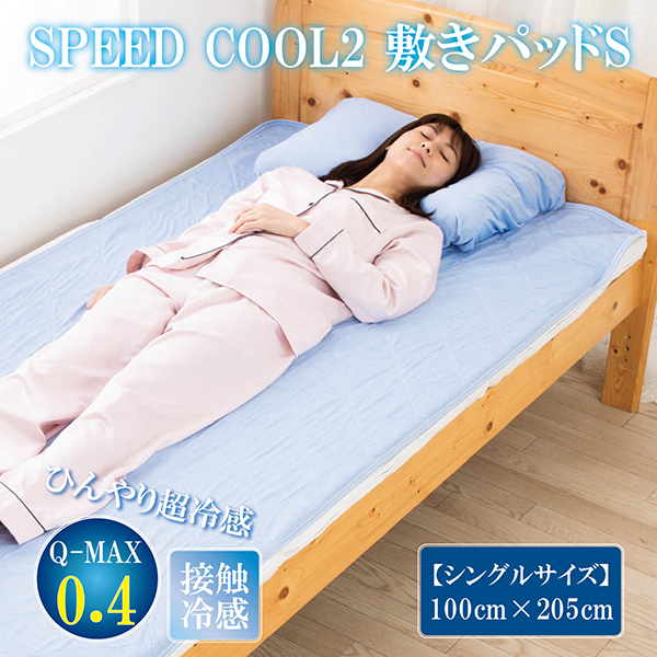 クール敷きパッド