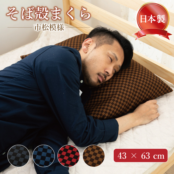 三河木綿シルク綿巻そば殻枕２個+枕カバー2枚セット(内閣総理大臣賞受賞)天然素材 楽天市場】【楽天1位】そば夢物語 （何度も洗浄した高品質のそば