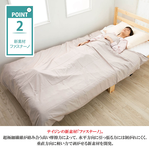 T-comfort掛けふとんカバー