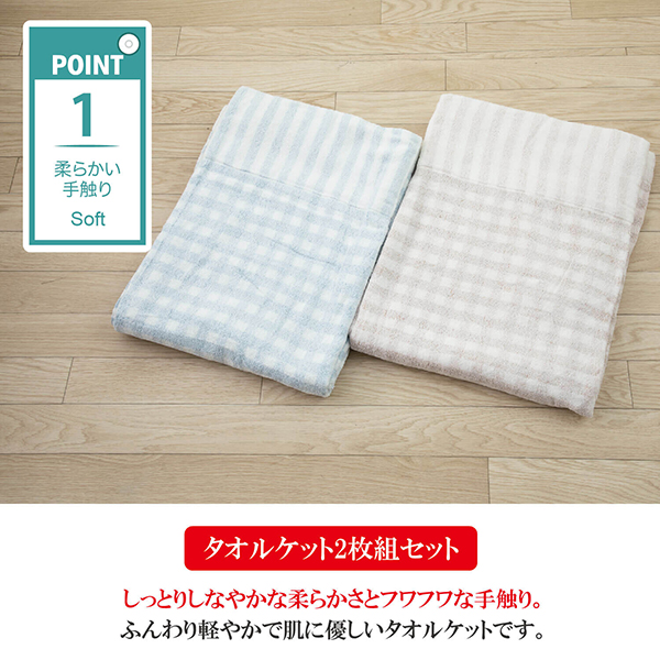 タオルケット