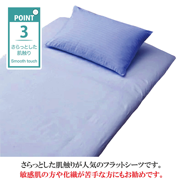 フラットシーツ