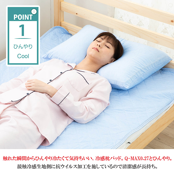 抗ウイルス冷感枕パッド
