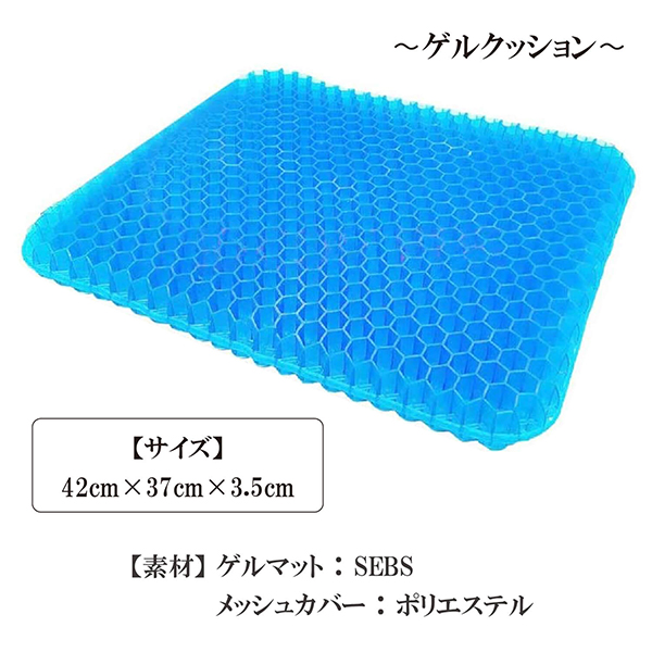 ゲルクッション
