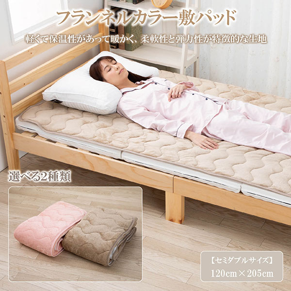 敷きパット 温かい セミダブル なめらか フランネル カラー 暖かい 冬 あったか シーツ ベッドシーツ ベッドパッド 120 × 205 cm