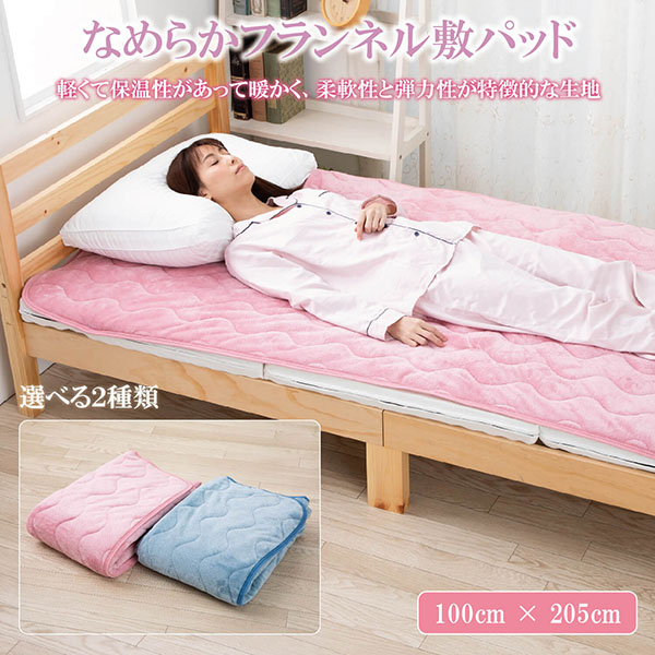 敷きパット 温かい シングル なめらか フランネル 暖かい 冬 あったか シーツ ベッドシーツ ベッドパッド 100 × 205 cm
